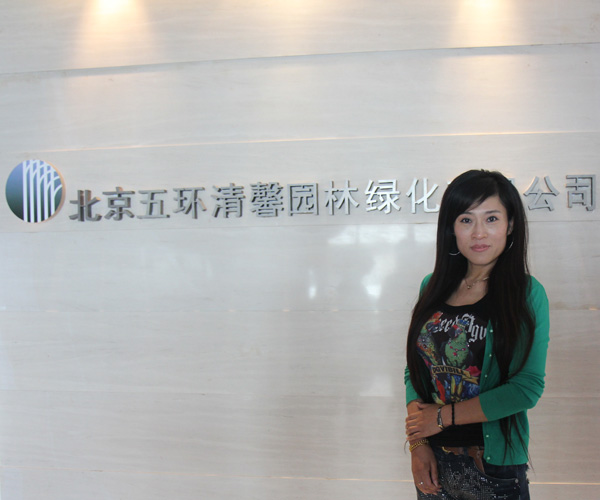 清馨園林財務出納：蔡慧玲